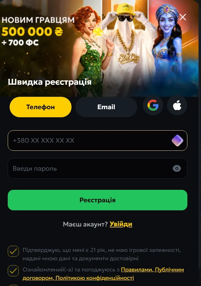 Форма slots city реєстрація на офіційному сайті, перехід гостя в зареєстрований стан